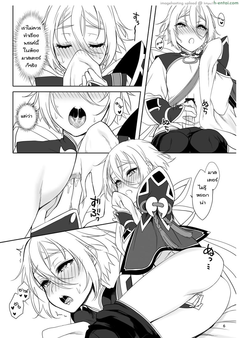 อ่านโดจิน จับโบ๊ะแตก คนชอบสาว [Shinsei Lolishota (MM, kozi)] Master no Inu Ma ni (Fate Grand Order) หน้า 5