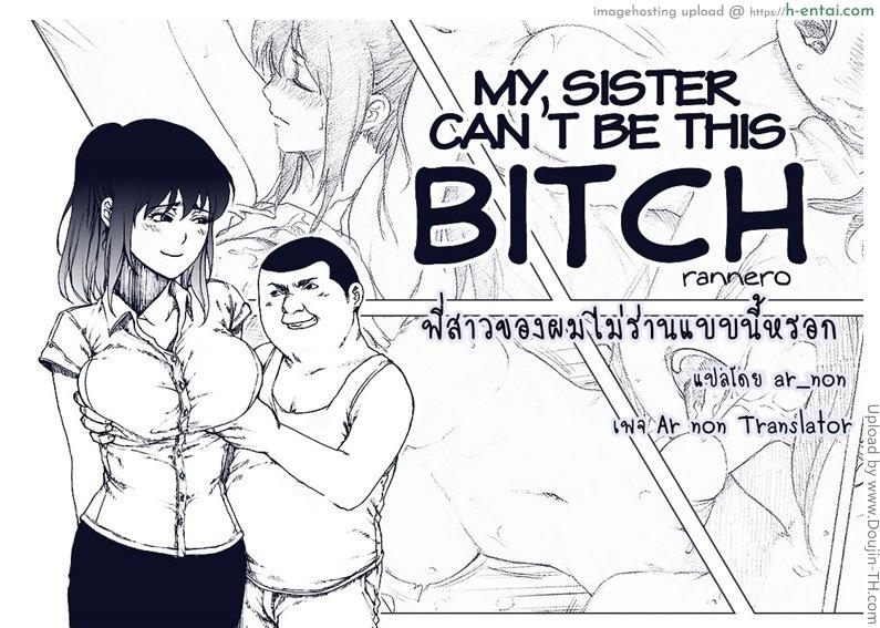 พี่สาวผมไม่ร่านหรอก My Sister Cant Be This BITCH