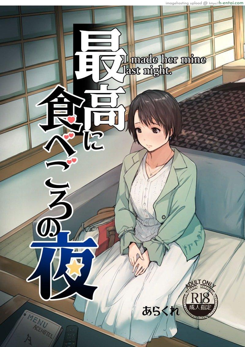 เมียนายนั้น เสร็จฉันเมือคืนนี้ [Arakureta Monotachi (Arakure)] Saikou ni Tabegoro no Yoru – I made her mine last night