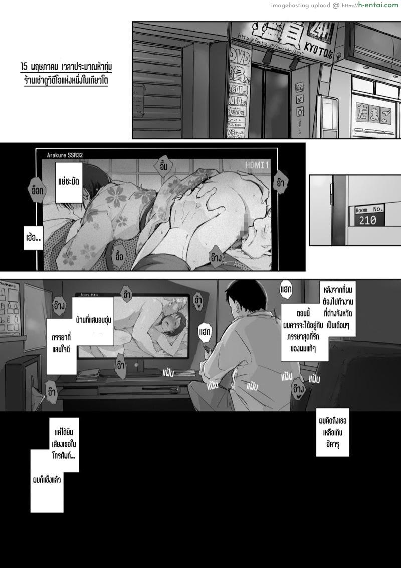 อ่านโดจิน เมียนายนั้น เสร็จฉันเมือคืนนี้ [Arakureta Monotachi (Arakure)] Saikou ni Tabegoro no Yoru – I made her mine last night หน้า 2