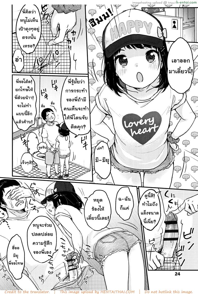 อ่านโดจิน หนูจะทำให้ควยของพี่อ่อนลงเอง [Yukiu Con] Chuukurai ga Suki – Settle down Dick หน้า 4