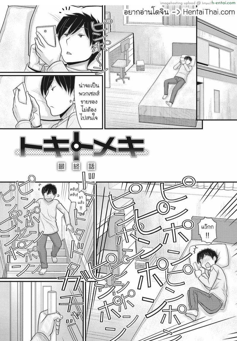 เกมรักหยุดโลก 5 จบ [Tanaka-Ex] TOKI to MEKI -Tomatta Sekai de Majiwaru Toiki- | Toki & Meki -Sexual Breaths in a Time-Frozen World- Ch.5