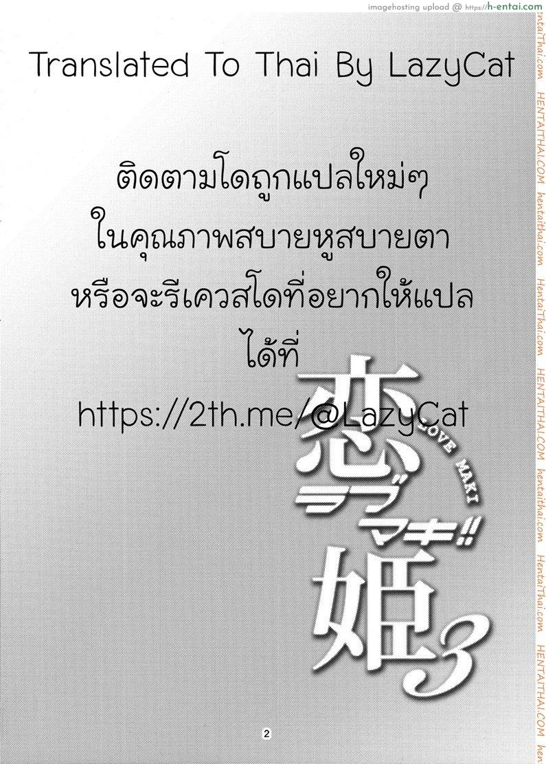 อ่านโดจิน มีความสุขกับคนที่ใช่ (C89) [WindArTeam (WindArt)] Koi Hime Love Maki!! 3 (Love Live!) หน้า 3