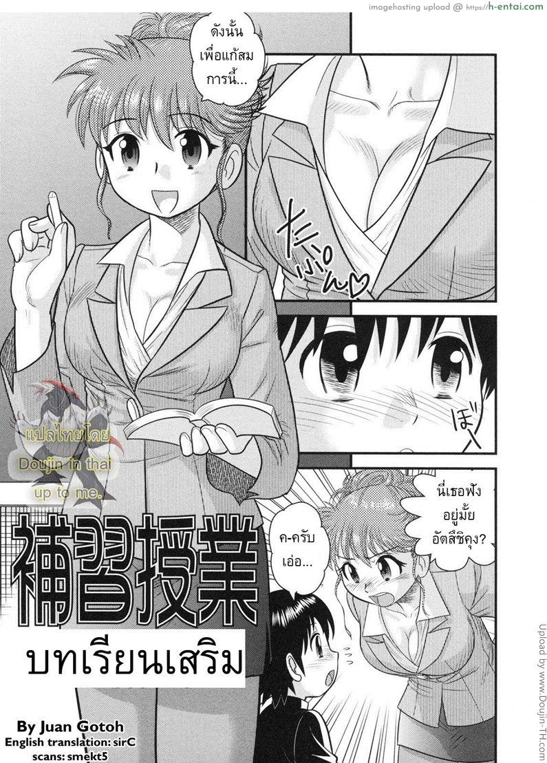 บทเรียนเสริม [Juan Gotoh] Supplementary Lessons