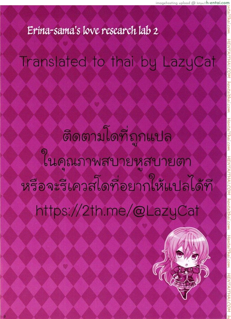 อ่านโดจิน เอรินะ x โซมะ 2 (C91) [Neko wa Manma ga Utsukushii (Hisasi)] Erina-sama no Renai Kenkyuukai. 2 | Erina-sama’s Love Laboratory. 2 (Shokugeki no Soma) หน้า 2