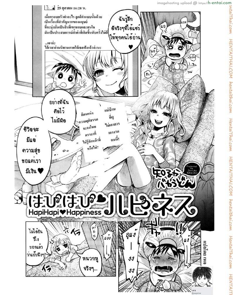 คุณแม่ลูกอ่อนกับครอบครัวอบอุ่น? [Shiruka Bakaudon] HapiHapi Happiness (COMIC Mate legend Vol.6 2015-12)
