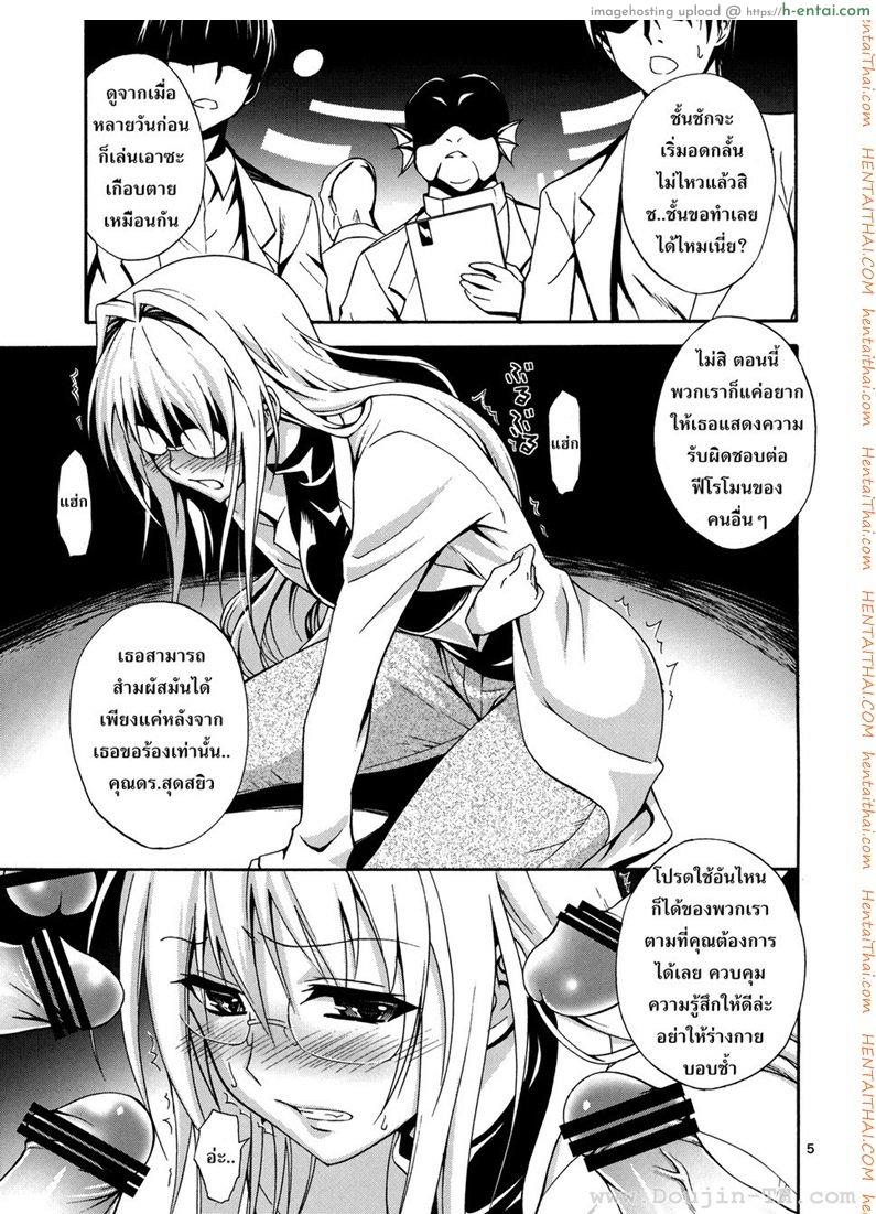 อ่านโดจิน นักวิทย์สาวในองค์การที่ชั่วร้าย (C83) [Hibi Rakuraku (Aoki Kanji)] Bijin Kagakusha in Aku no Soshiki | Beautiful Scientist in an Evil Organization (To Love-Ru Darkness) หน้า 2