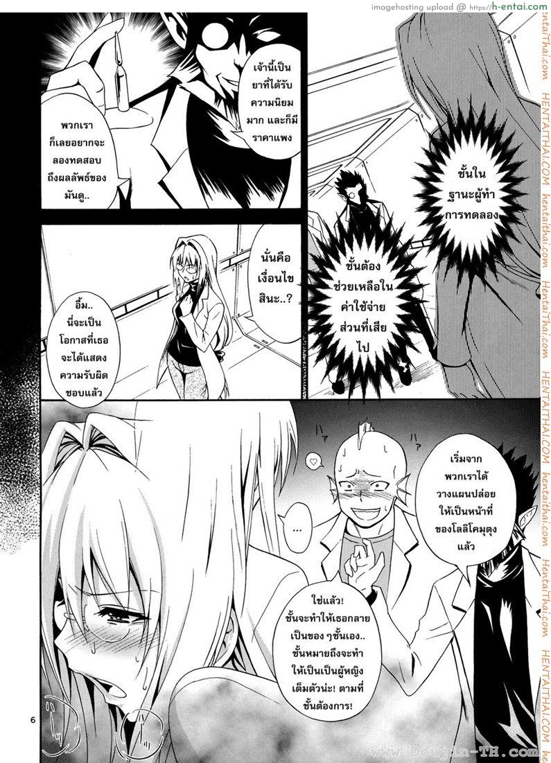อ่านโดจิน นักวิทย์สาวในองค์การที่ชั่วร้าย (C83) [Hibi Rakuraku (Aoki Kanji)] Bijin Kagakusha in Aku no Soshiki | Beautiful Scientist in an Evil Organization (To Love-Ru Darkness) หน้า 3