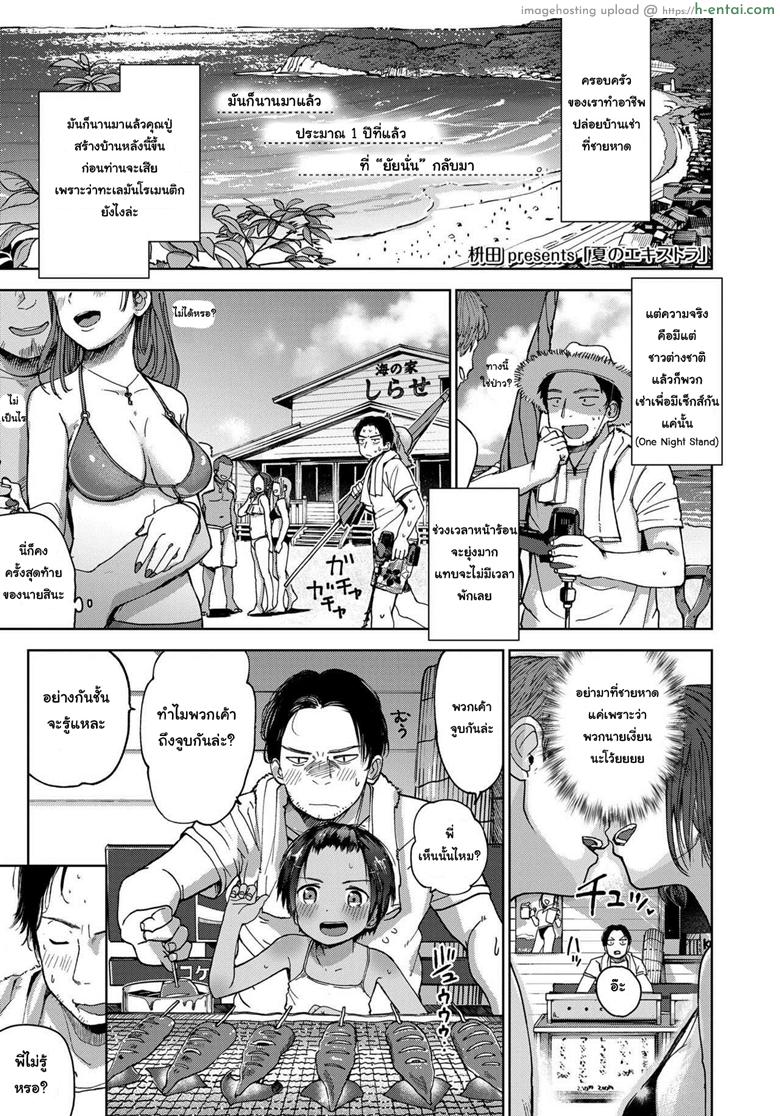 สุดท้ายของผม คนแรกของเธอ [Masuda] Natsu no Extra | Summer Extra (COMIC LO 2019-09)