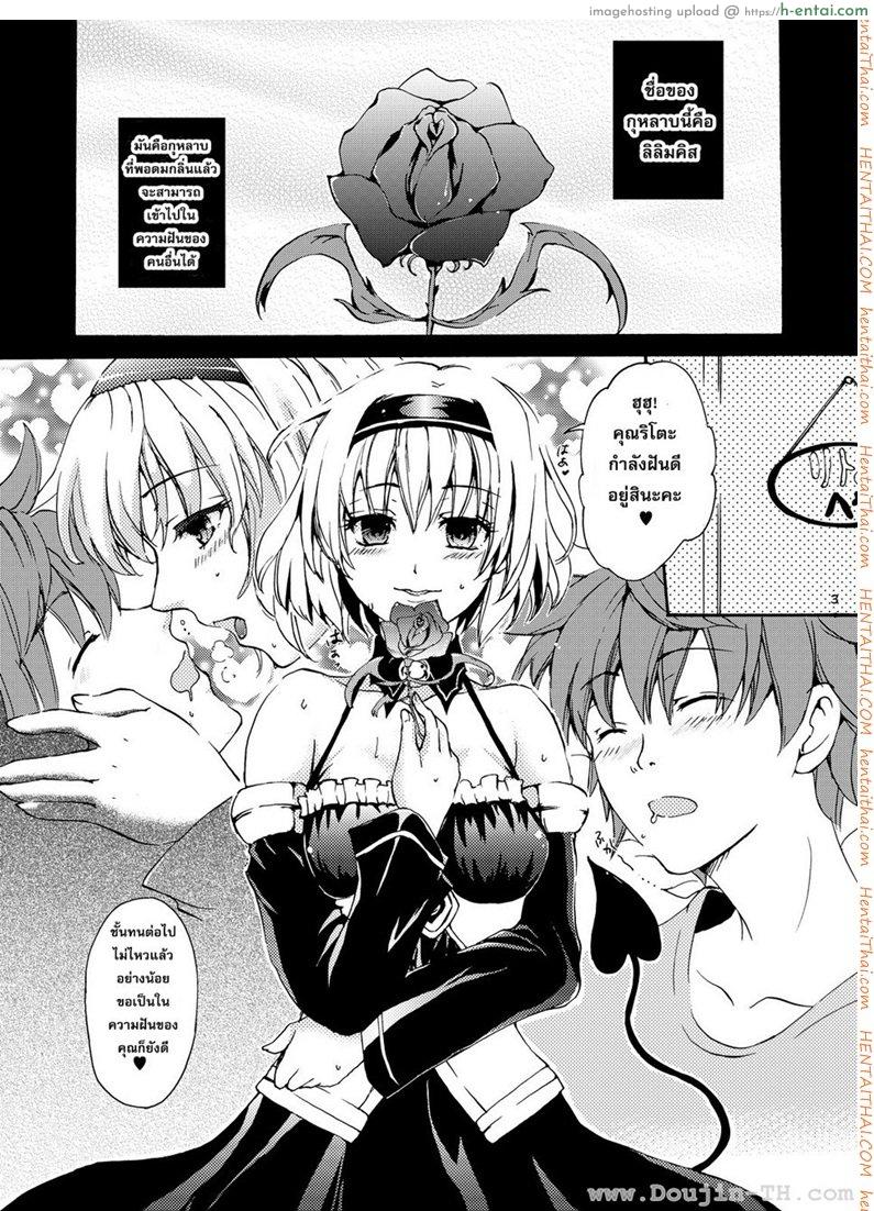 อ่านโดจิน กุหลาบความฝัน [Arabiki Koshou] Dreamy Momo หน้า 2