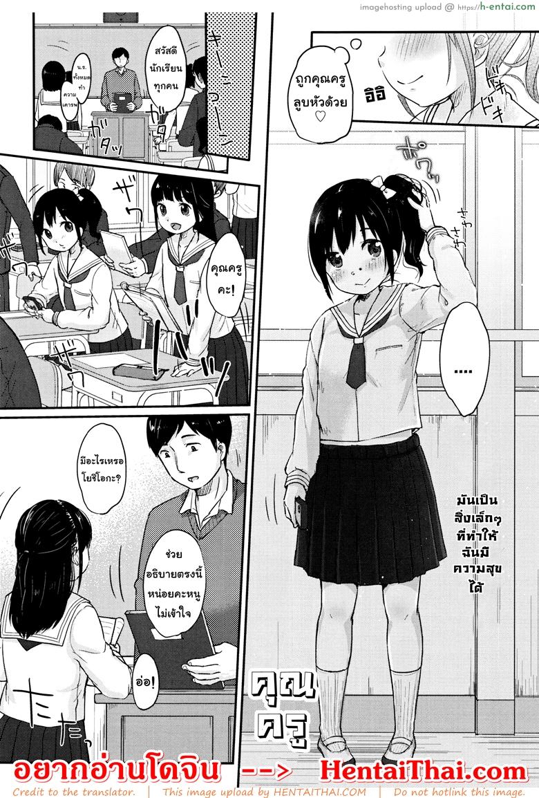 อ่านโดจิน คุณครูคะ [Yukiu Con] Chuukurai ga Suki – Sensei หน้า 2