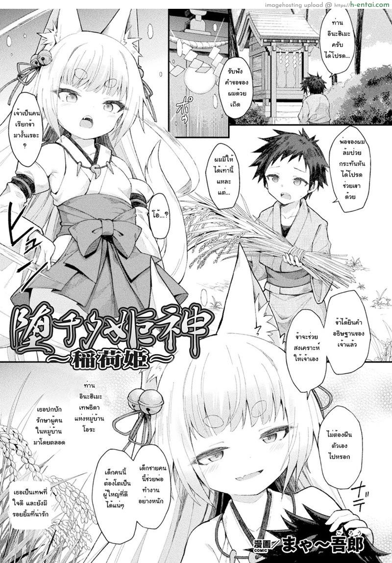หมดทางรักษา [Maya Gorou] Ochita Himegami ~Inari Hime~ | Degradation of a Goddess ~Goddess of Harvests~ (2D Comic Magazine Noukan Akuochi Sennou Kairaku ni Okasareta Seigi no Heroine Vol. 1)