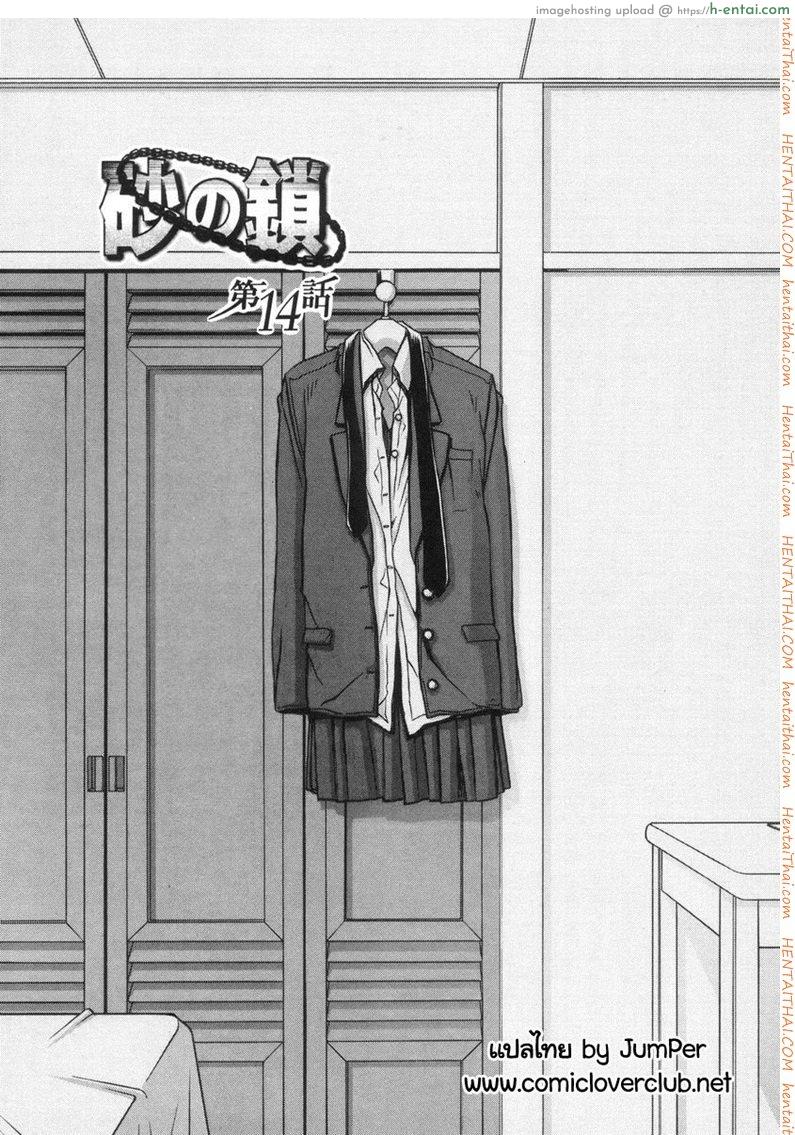 ครอบครัววิปลาส 14 [Sanbun Kyoden] Suna no Kusari Ch.14