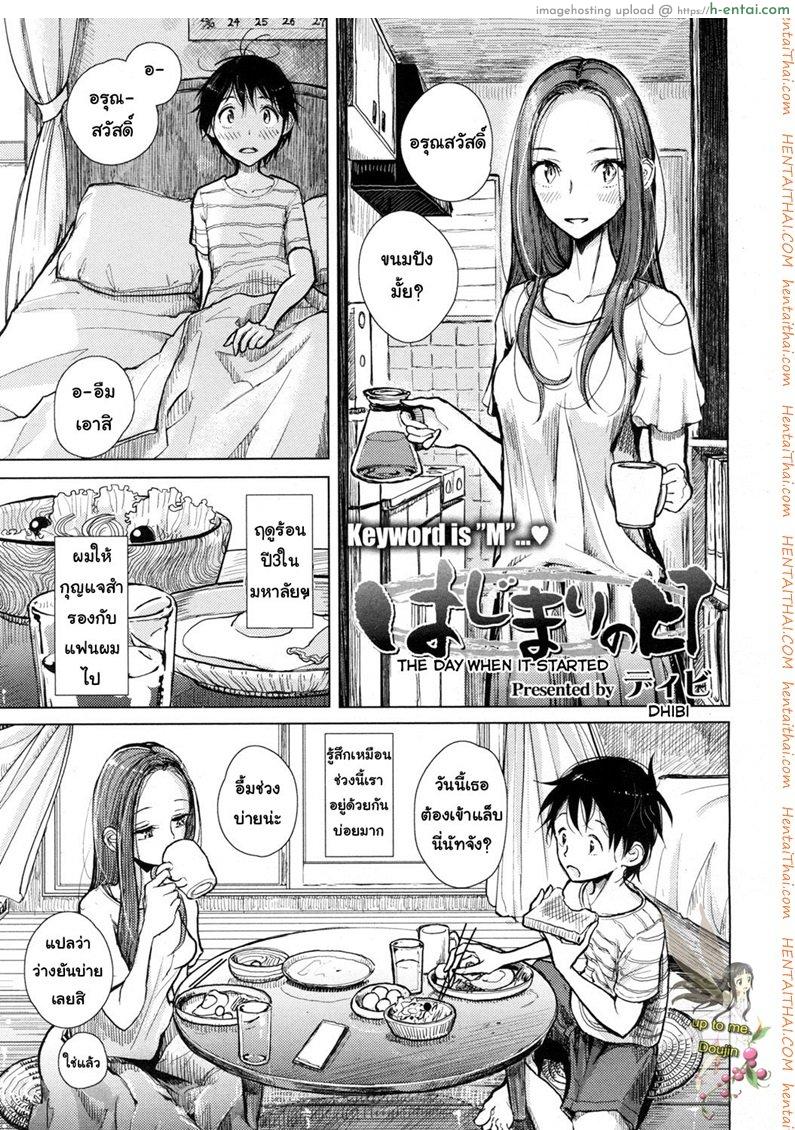 พี่ซาดิสม์ น้องมาโซ [Dhibi] Hajimari no Hi | The Day When it Started (Girls forM Vol. 15)