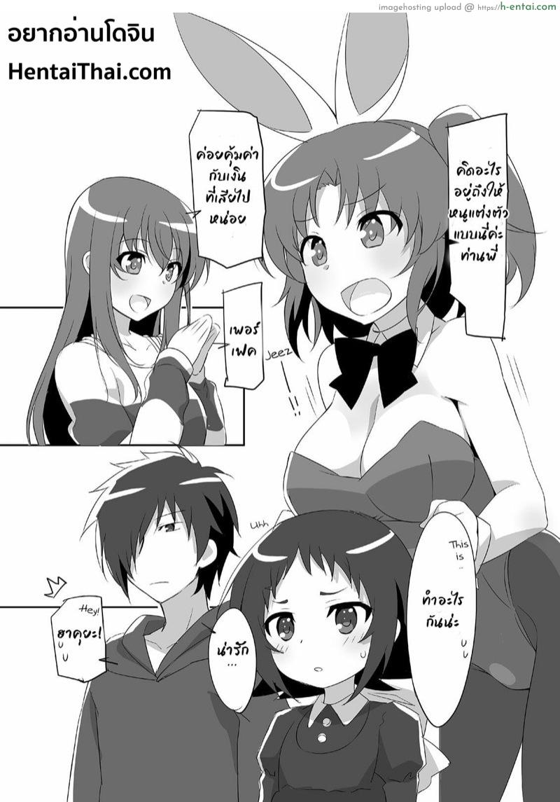 อ่านโดจิน ชุดน่ารัก มักโดนทิ่ม [Roppongi Shinjuu (Lewis)] Kobeni Bunny (Mikakunin de Shinkoukei) หน้า 2