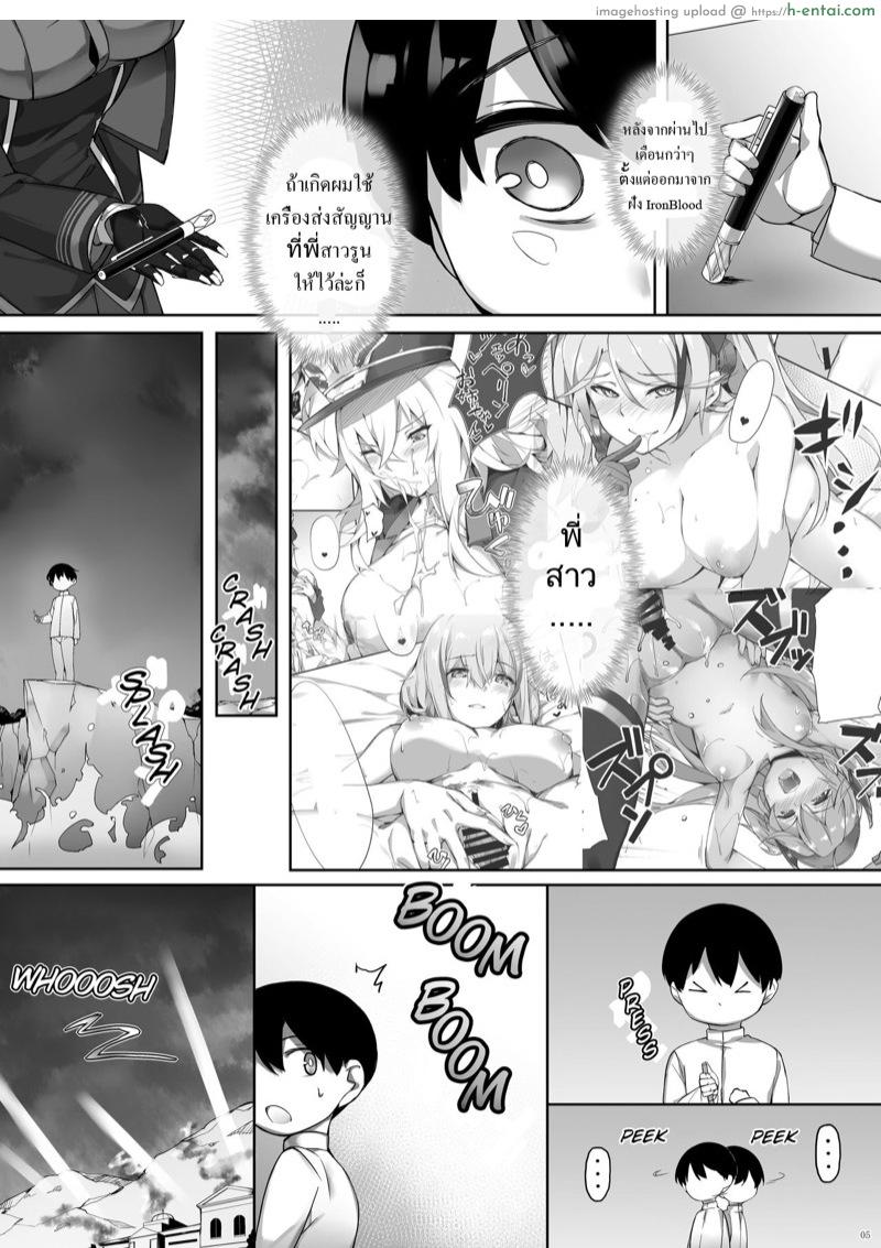 อ่านโดจิน ผู้การกับ IronBlood 4 จบ [Salt Choc (Naha 78)] Friedrich no Shota Ama Haha Indeki | Friedrich’s Motherly Spoiling of a Shouta (Azur Lane) หน้า 4