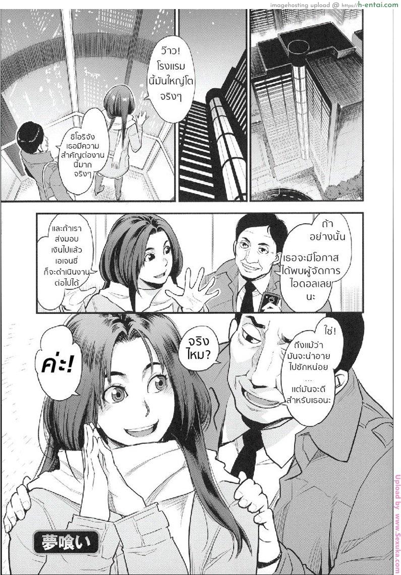 มายาไอดอล Yumekui Dream Girl