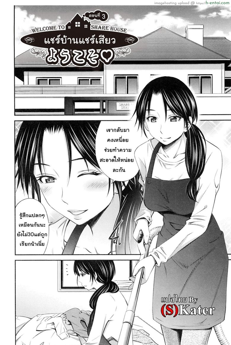 อ่านโดจิน แชร์บ้านแชร์เสียว 3 [Sabashi Renya] Share House e Youkoso | 歡迎來到共享分租公寓 – 3 หน้า 2