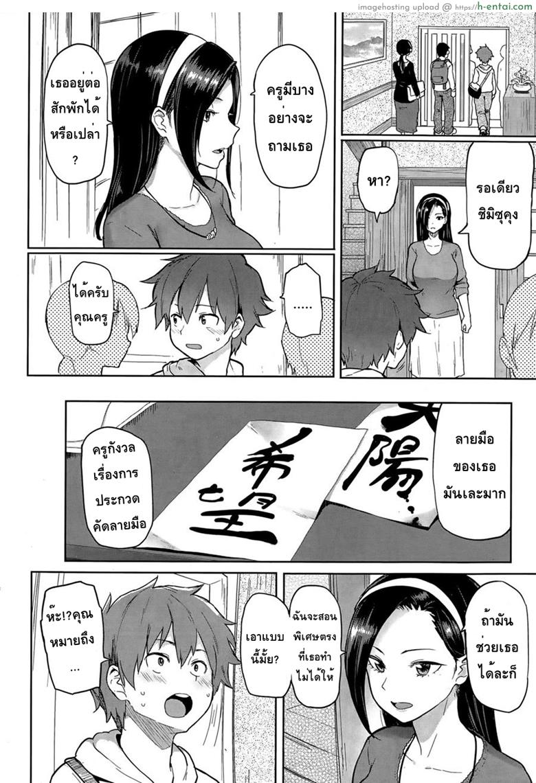 อ่านโดจิน คัดลายมือ – สอนพิเศษ [Meme50] Nikuhitsu | Handwriting (COMIC Shitsurakuten 2015-04) หน้า 2