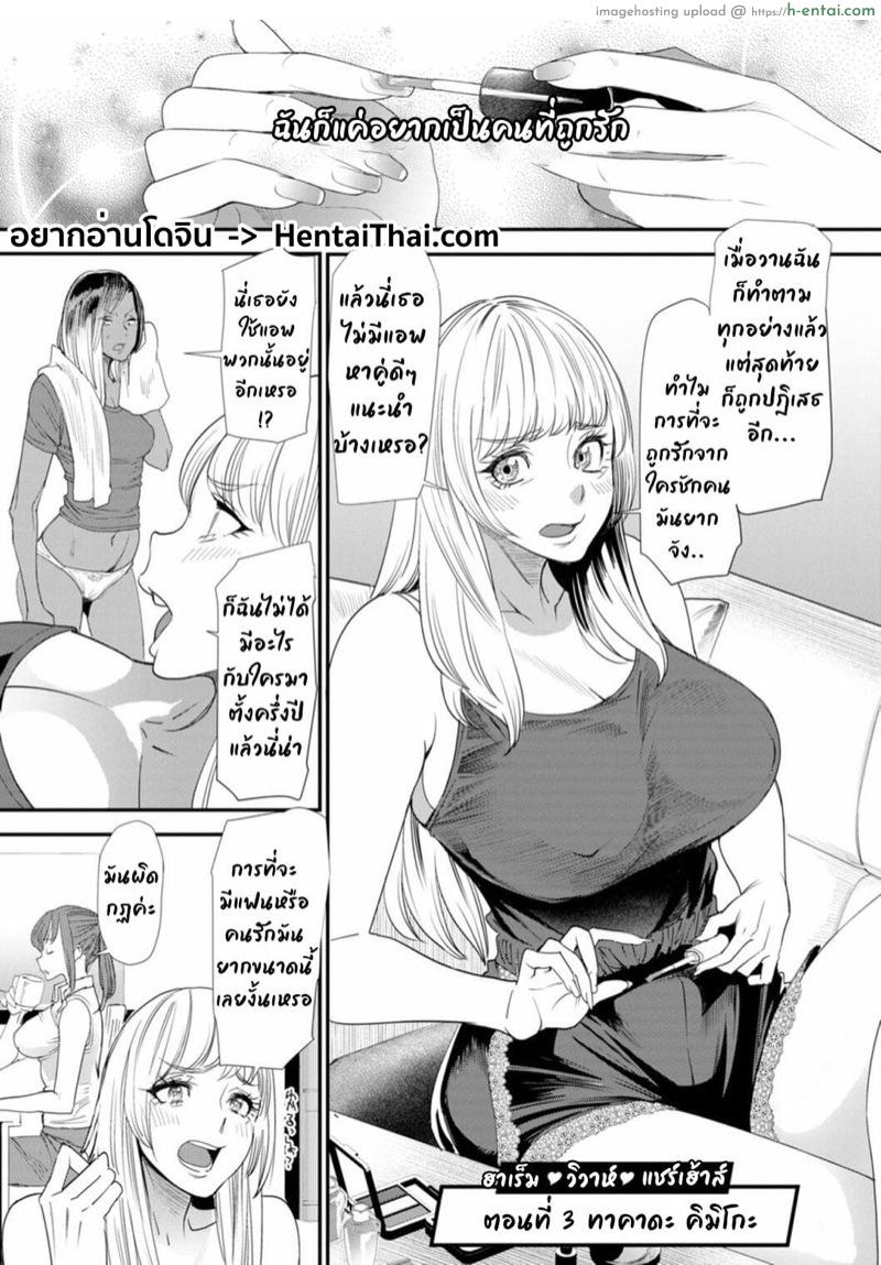 ฮาเร็มบ้านแชร์เฮ้าส์ 3 – ทาคาดะ คิมิโกะ [Ooshima Ryou] Konkatsu Harem Share-House Ch.3