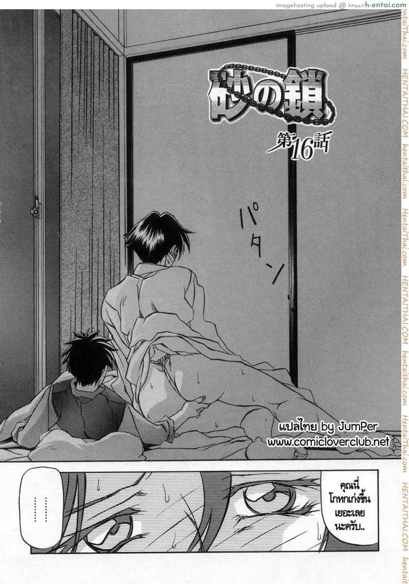 อ่านโดจิน ครอบครัววิปลาส 16 [Sanbun Kyoden] Suna no Kusari Ch.16 หน้า 2