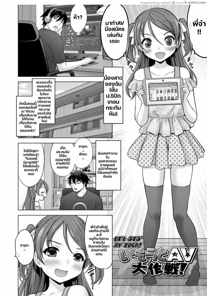 อ่านโดจิน ถ่ายAVถูกสาวน้อยประถมข่มขืน [Nekodanshaku] Imouto AV Daisakusen! | Li’l Sis’ AV Idea! (COMIC LO 2021-01) หน้า 3