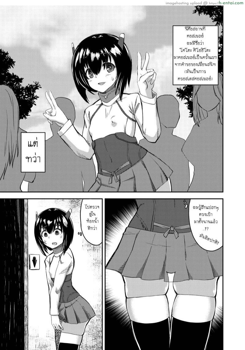 อ่านโดจิน คอสเพลย์สลับเพศ [Eikou (QZO.)] Boku no Onnanoko Cosplay Seikatsu หน้า 2