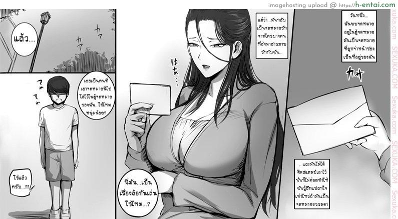 อ่านโดจิน แอบรักสาวใหญ่ Hitozuma ni Love Letter o Okutte Mita | I sent a love letter to a married woman – Part 1 หน้า 2