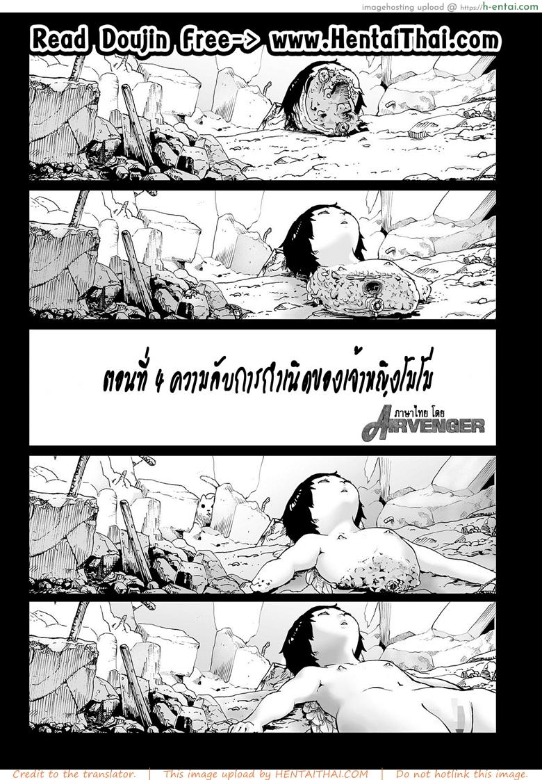 ตำนานเจ้าหญิงโมโม่ 4 – ความลับการกำเนิดของเจ้าหญิงโมโม่ [Gesundheit] Momohime | Princess Momo Ch.4 – The Mystery Behind Princess Momo’s Birth