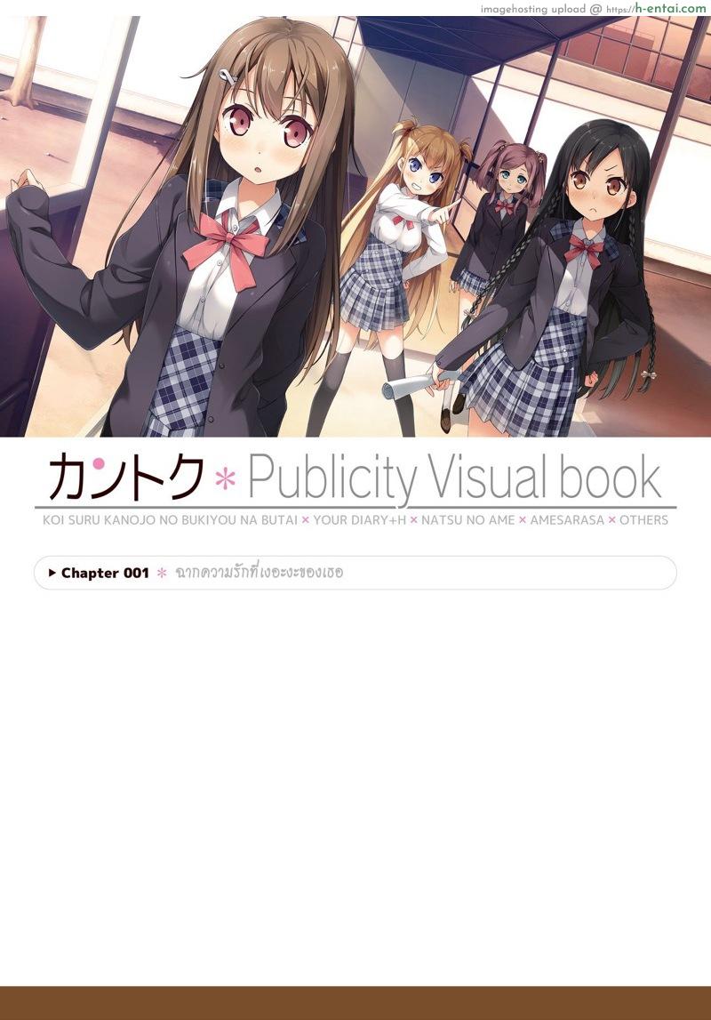 อ่านโดจิน อัลบั้มรวมภาพสาวน้อยน่ารัก [Kantoku] Publicity Visual book หน้า 3