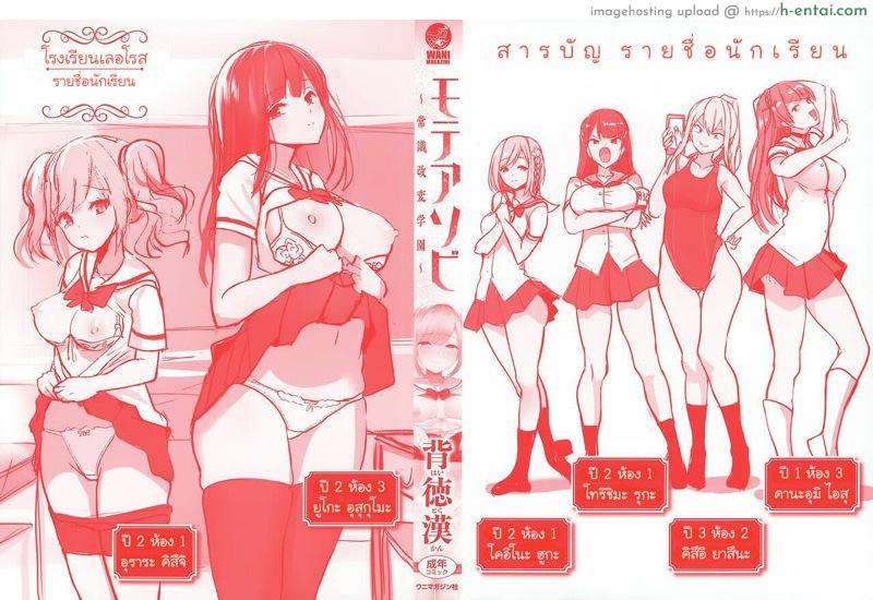 อ่านโดจิน โรงเรียนดัดแปลงสามัญสำนึก [Haitokukan] Moteasobi ~Joushiki Kaihen Gakuen~ – Puppet Quest Ch.1 หน้า 2
