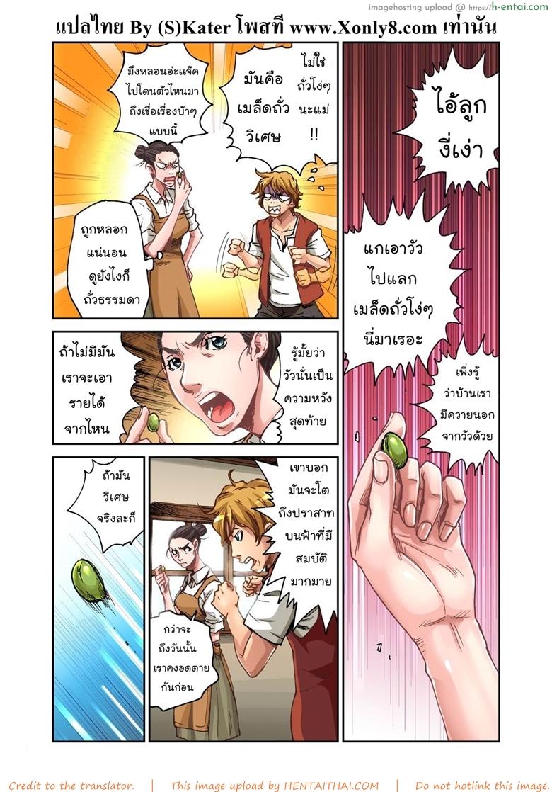 อ่านโดจิน แจ๊คผู้ฆ่ายักษ์ [Pirontan] Jack and the beanstalk หน้า 2