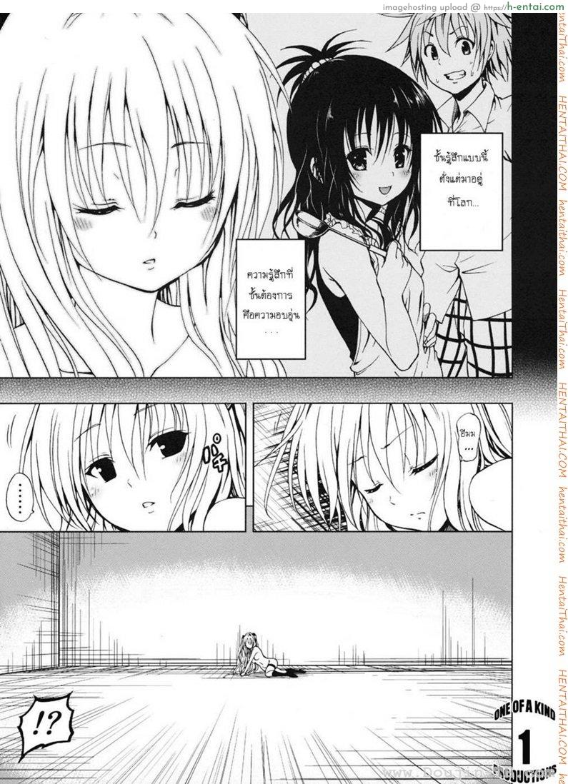 อ่านโดจิน เล่นเกมส์ (C79) [Tsunken (Men’s)] Chou LOVE-Ru Darkness (To LOVE-Ru Darkness) หน้า 2
