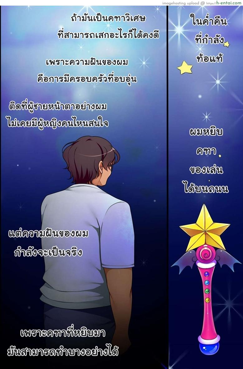 อ่านโดจิน คฑาแห่งดวงดาว [Execio] Saiminjutsu de Ore ha Kazoku o Tsukuru Koto ni Shita หน้า 2