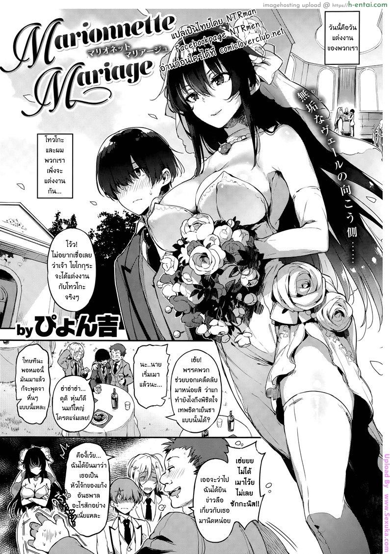 วันแต่งงานของเรา [pyon-kti] Marionnette Mariage