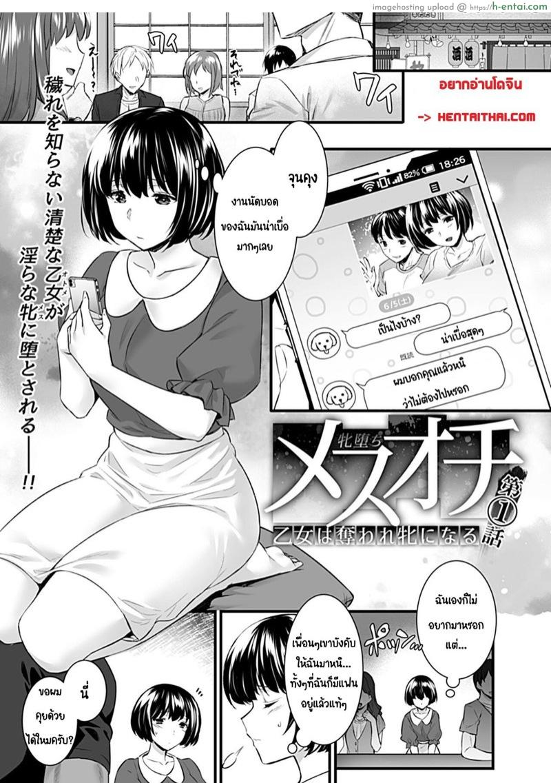 อ่านโดจิน นัดบอดอยู่ดีๆ เจ็บหมีเฉยเลย [Abe Inori] Mesuochi ~Otome wa Ubaware Mesu ni Naru~ Ch. 1 (COMIC GEE Vol. 11) หน้า 2