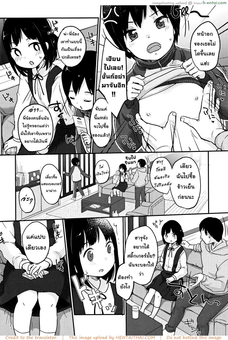 อ่านโดจิน ฤดูใบไม้ผลิมาแล้ว [Yukiu Con] Chuukurai ga Suki – Spring has Come หน้า 4