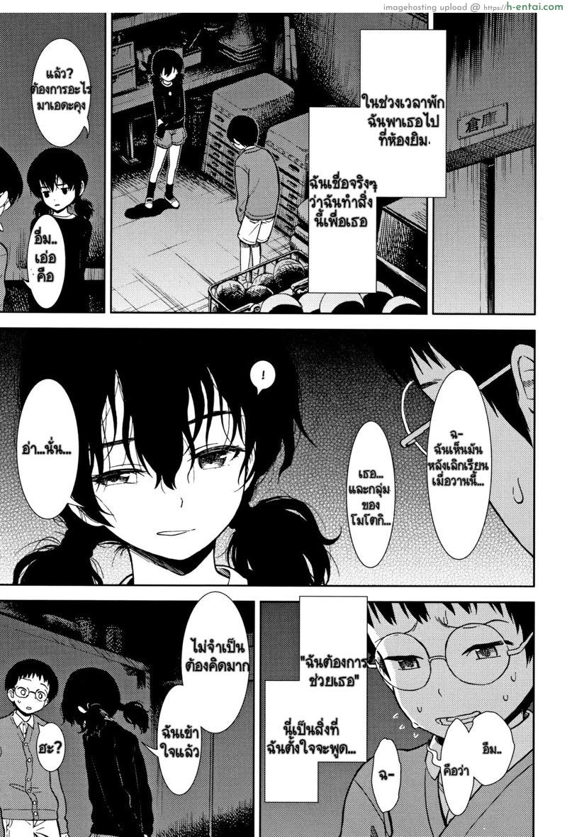 อ่านโดจิน มาเอดะคุงกับอดีตที่ไม่เคยลืม [Sabaku] Jibun ga Warui | It’s My Fault (Onnanoko no Omocha) หน้า 3