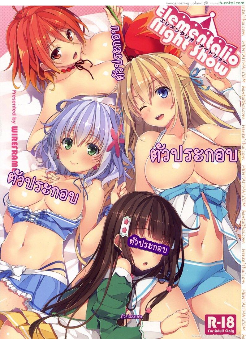 ขอบคุณที่รับชม (C87) [WIREFRAME (Yuuki Hagure)] Elementalio Night Show (Amagi Brilliant Park)