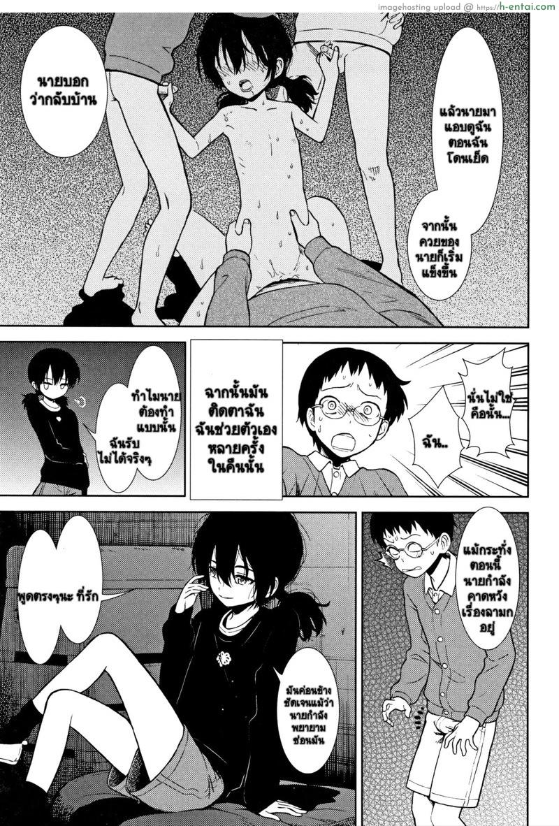 อ่านโดจิน มาเอดะคุงกับอดีตที่ไม่เคยลืม [Sabaku] Jibun ga Warui | It’s My Fault (Onnanoko no Omocha) หน้า 5