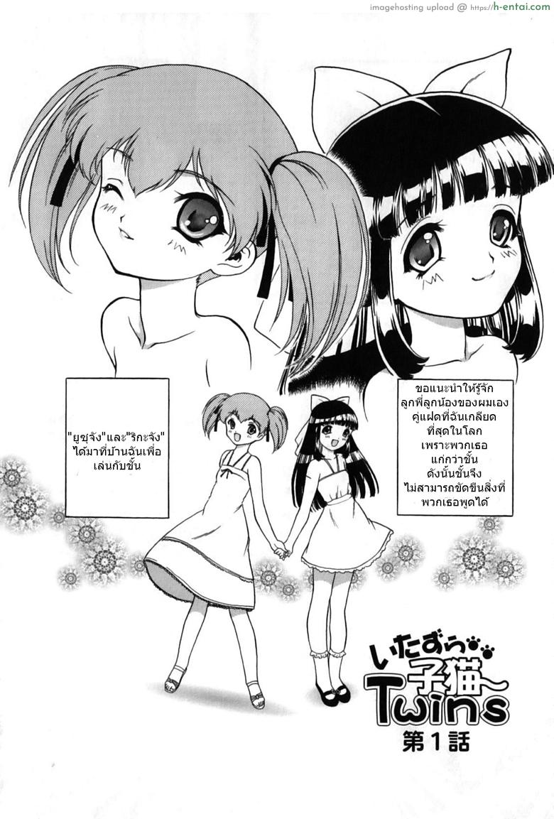 อ่านโดจิน ลูกแมวแฝดที่แสนซุกซน [Nanjou Asuka] Itazura Koneko Twins หน้า 3