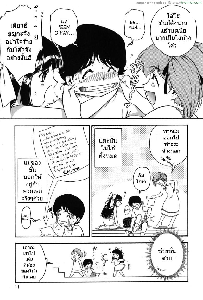 อ่านโดจิน ลูกแมวแฝดที่แสนซุกซน [Nanjou Asuka] Itazura Koneko Twins หน้า 4