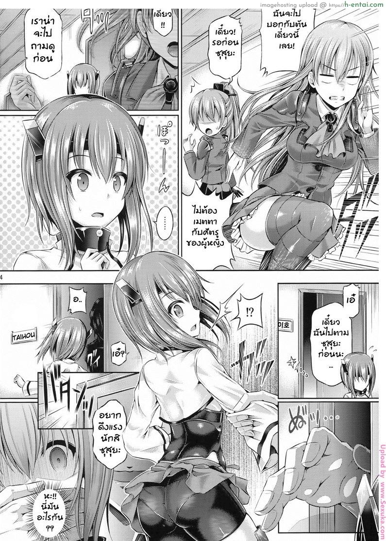 อ่านโดจิน รวมเป็นหนึ่งเดียว [taniguchi-san] KawaColle Darkness Act. Taihou (dschinghis khan no tamanegi wa ore no yome) หน้า 3