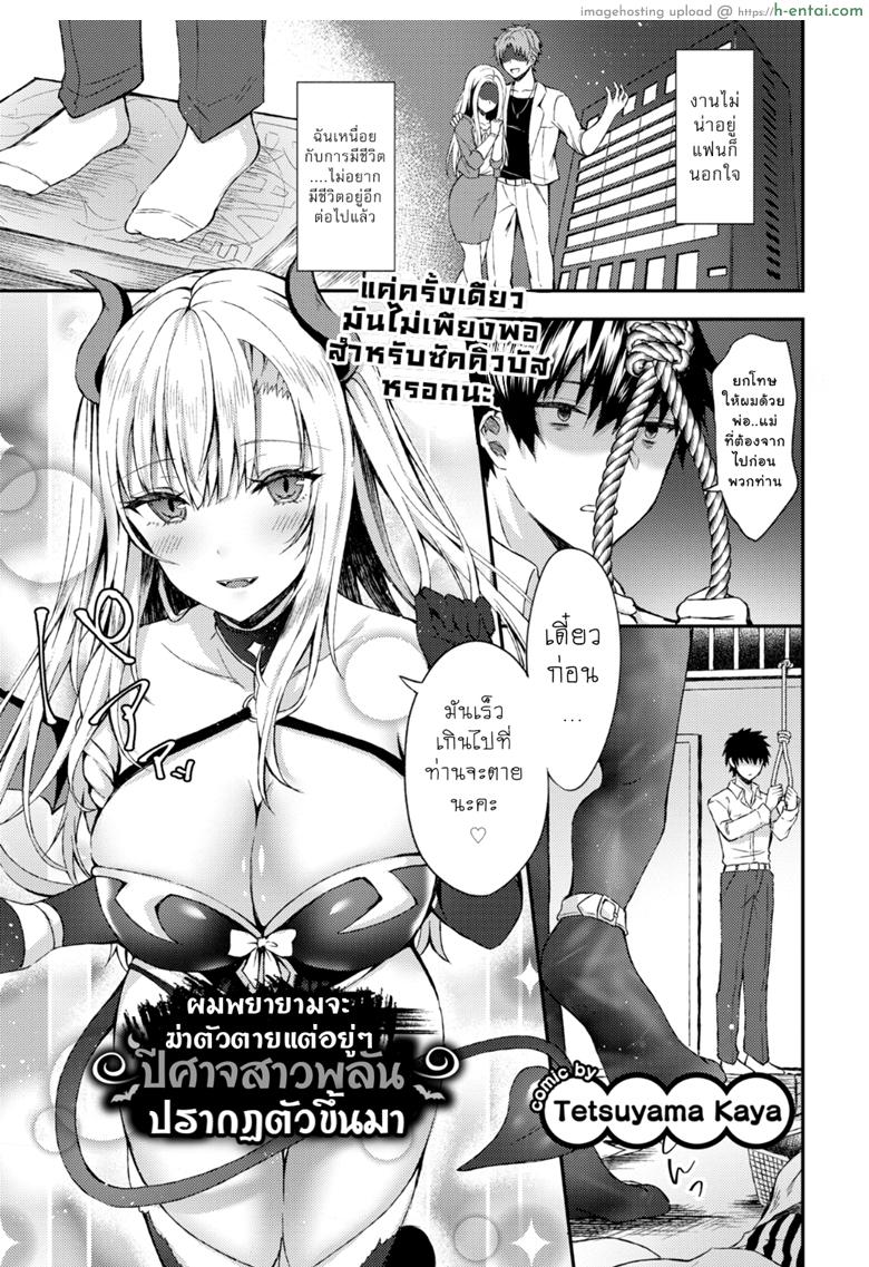 อยากอยู่ต่อเพราะมีเธอ [Tetsuyama Kaya] I Tried to End it All But a Demon Girl Show Up (Comic Bavel 2019-12)