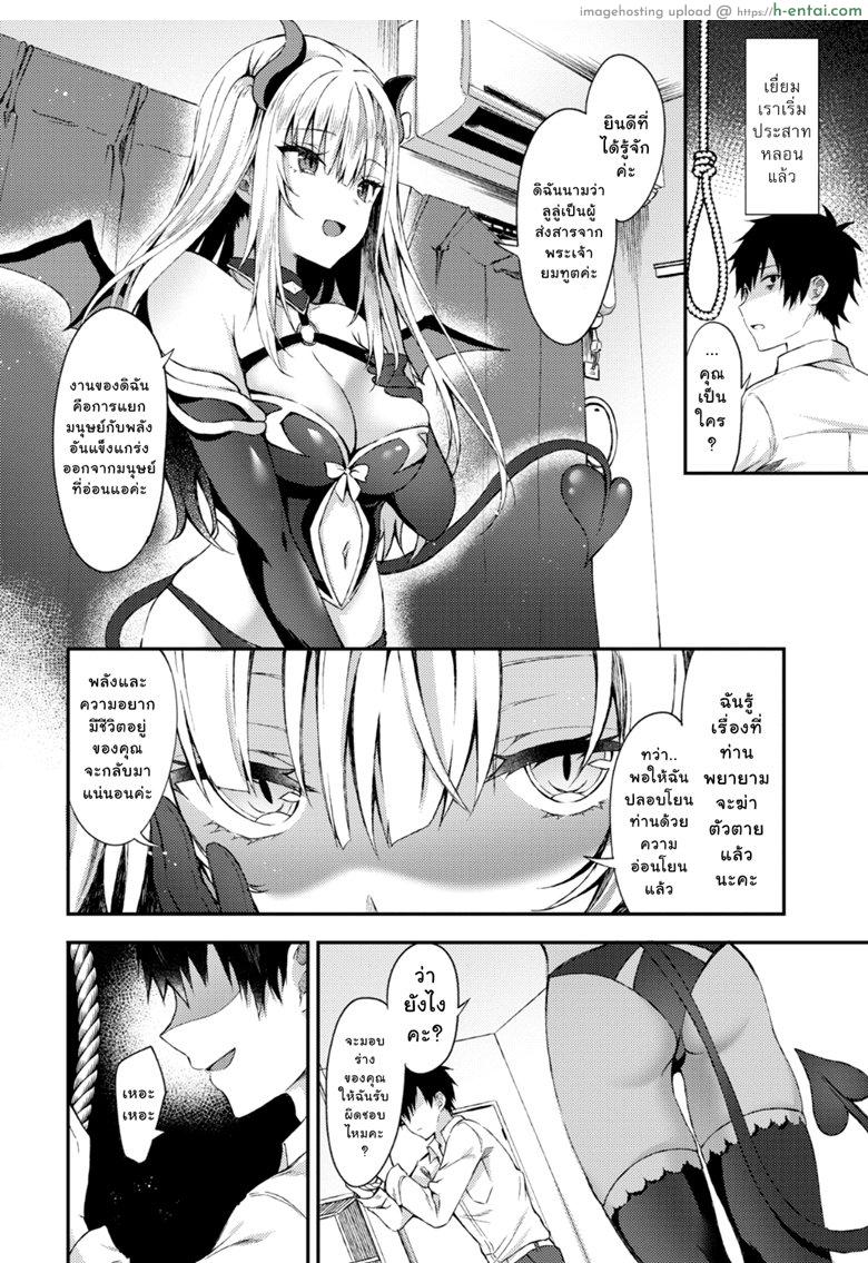 อ่านโดจิน อยากอยู่ต่อเพราะมีเธอ [Tetsuyama Kaya] I Tried to End it All But a Demon Girl Show Up (Comic Bavel 2019-12) หน้า 2