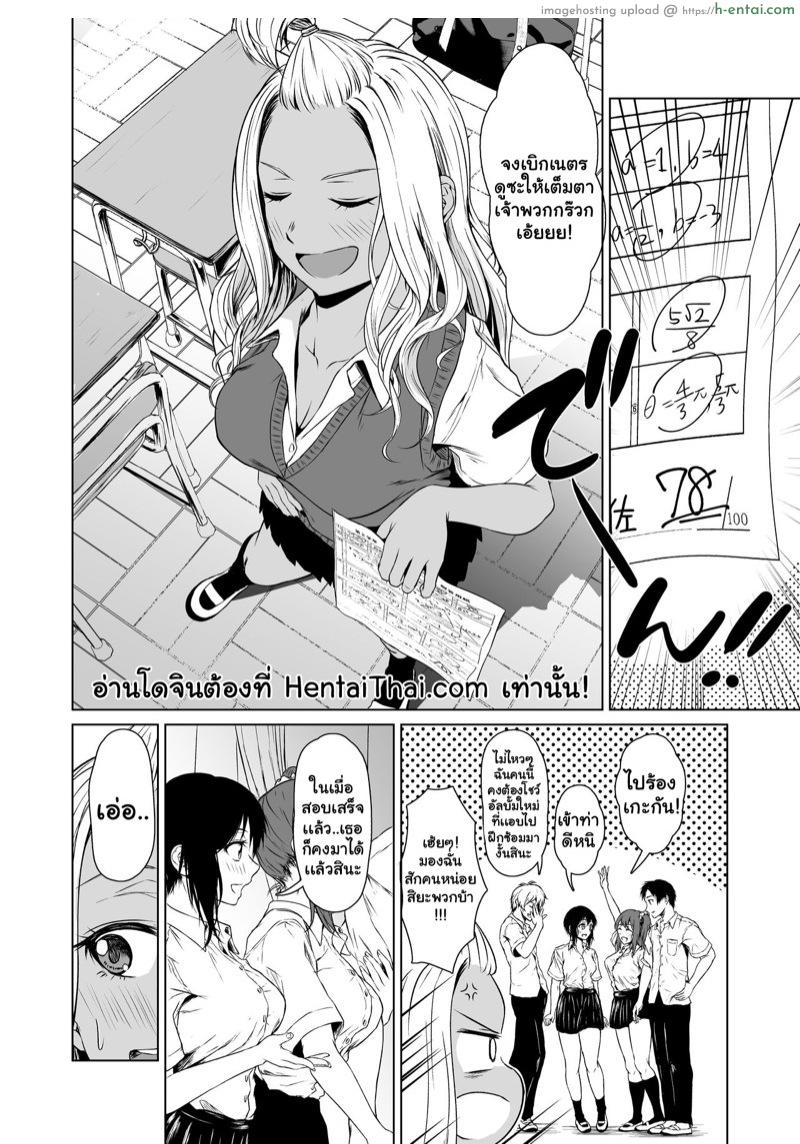 ความสัมพันธ์ระหว่างนายเงียบงันกับฉันที่เป็นสาวเเกล 2 จบ [Tamabian (Tamabi)] Gal to InCha no Kousai Shuukan | A Week-Long Relation Between a Gyaru and an Introvert – Part 2