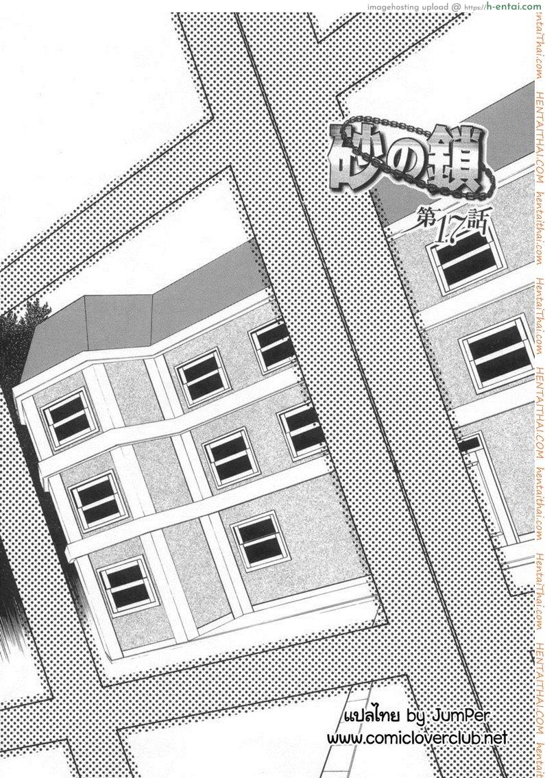 อ่านโดจิน ครอบครัววิปลาส 17 [Sanbun Kyoden] Suna no Kusari Ch.17 หน้า 2