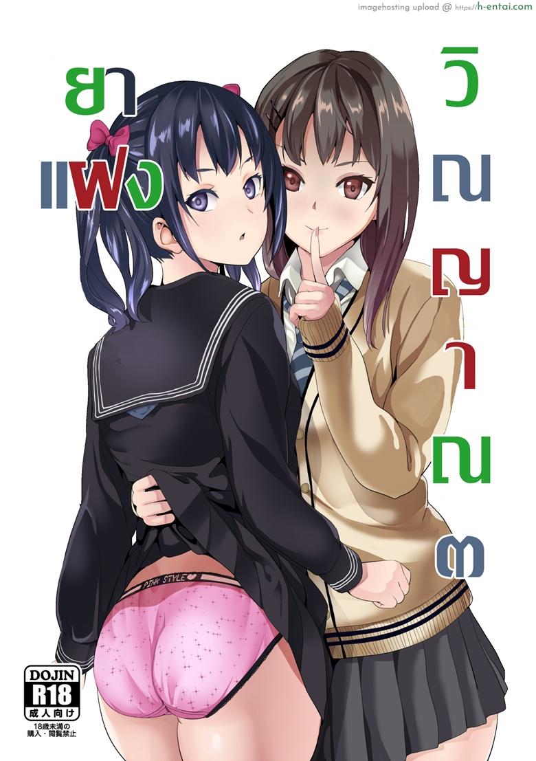ยาแฝงวิญญาณ 3 [Senpenbankashiki (DATE)] Tanin ni Naru Kusuri 3