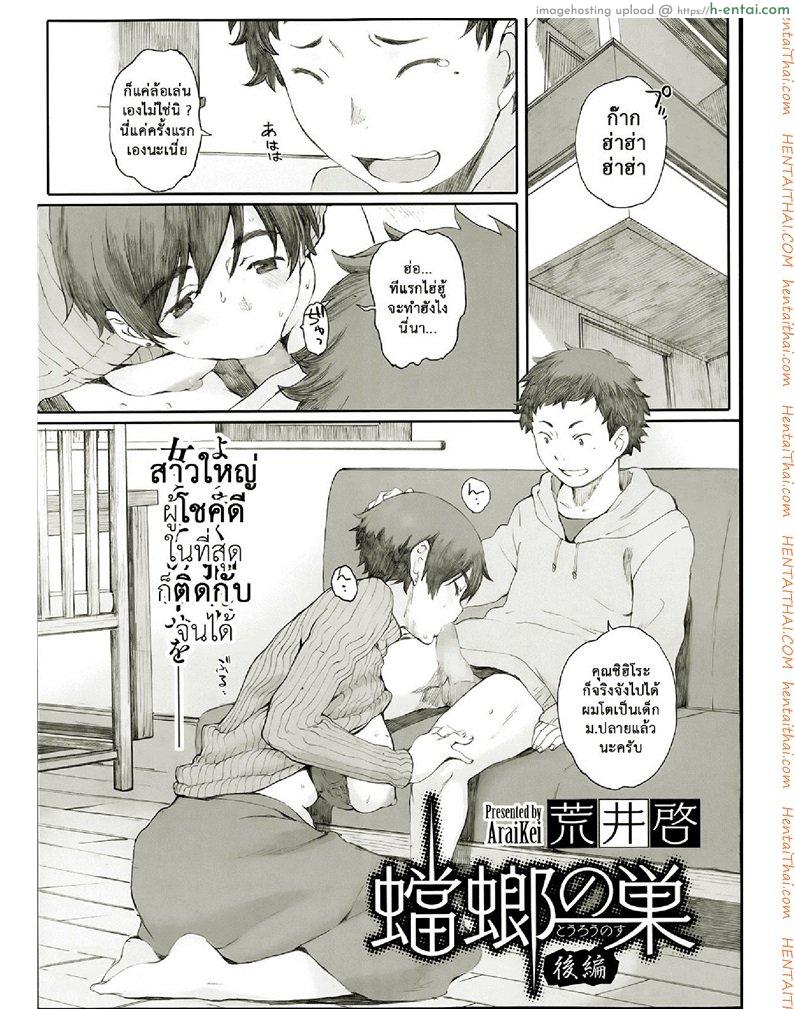 โคมไฟที่หมดรัก 2 [Arai Kei] Tourou no Su – Part 2