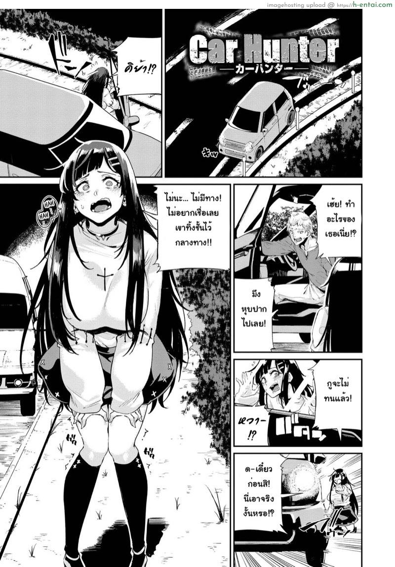 ออกล่าสาวเข้ารถตู้ [Yumoteliuce] Car Hunter (JK Manual)